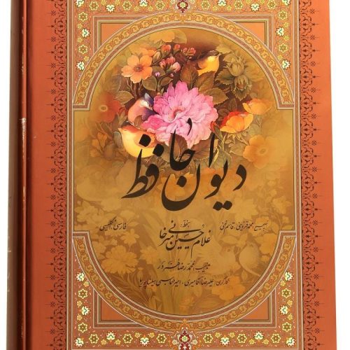 The-Divan-of-Hafiz-Iran-Shiraz-Zhinopars